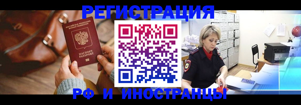 временная регистрация в Псковской области