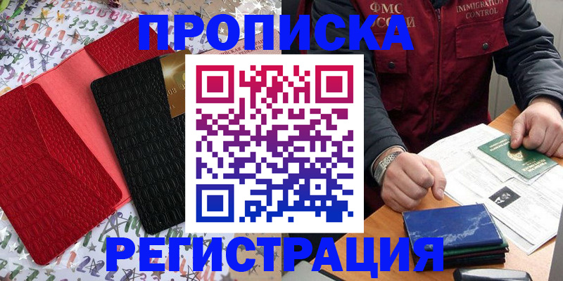 прописка штамп в Псковской области